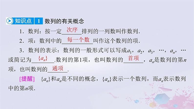 新教材适用2023_2024学年高中数学第1章数列1数列的概念及其函数特性1.1数列的概念课件北师大版选择性必修第二册07