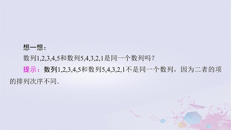 新教材适用2023_2024学年高中数学第1章数列1数列的概念及其函数特性1.1数列的概念课件北师大版选择性必修第二册08
