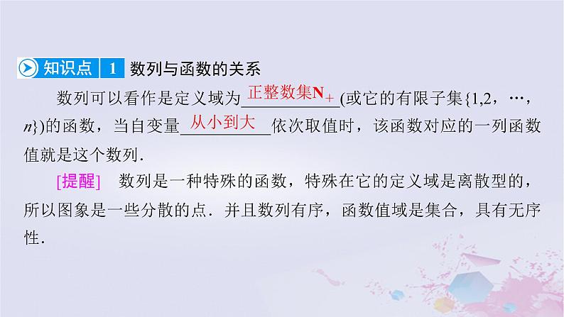 新教材适用2023_2024学年高中数学第1章数列1数列的概念及其函数特性1.2数列的函数特性课件北师大版选择性必修第二册07