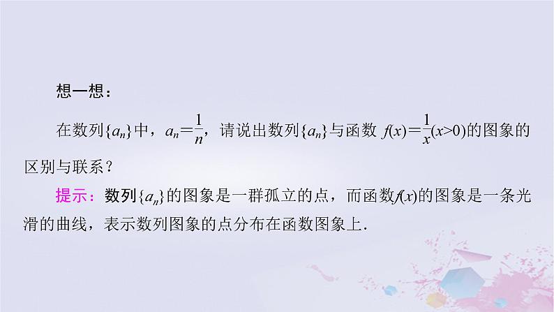 新教材适用2023_2024学年高中数学第1章数列1数列的概念及其函数特性1.2数列的函数特性课件北师大版选择性必修第二册08