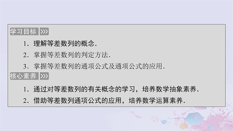 新教材适用2023_2024学年高中数学第1章数列2等差数列2.1等差数列的概念及其通项公式第1课时等差数列课件北师大版选择性必修第二册第5页
