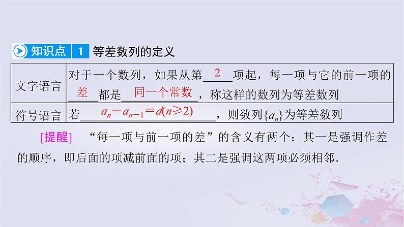 新教材适用2023_2024学年高中数学第1章数列2等差数列2.1等差数列的概念及其通项公式第1课时等差数列课件北师大版选择性必修第二册第7页