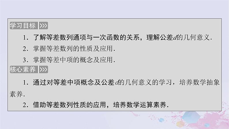 新教材适用2023_2024学年高中数学第1章数列2等差数列2.1等差数列的概念及其通项公式第2课时等差数列的性质及应用课件北师大版选择性必修第二册05