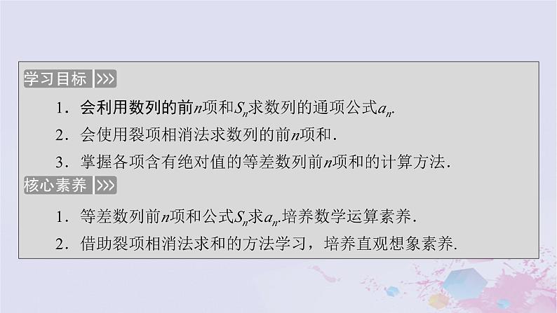 新教材适用2023_2024学年高中数学第1章数列2等差数列2.2等差数列的前n项和第2课时等差数列习题课课件北师大版选择性必修第二册05