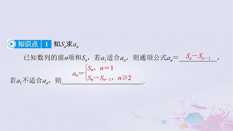 新教材适用2023_2024学年高中数学第1章数列2等差数列2.2等差数列的前n项和第2课时等差数列习题课课件北师大版选择性必修第二册07
