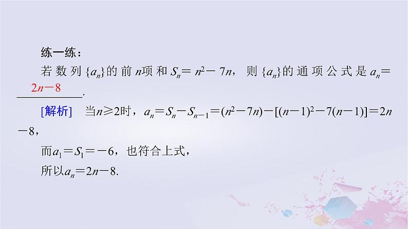 新教材适用2023_2024学年高中数学第1章数列2等差数列2.2等差数列的前n项和第2课时等差数列习题课课件北师大版选择性必修第二册08