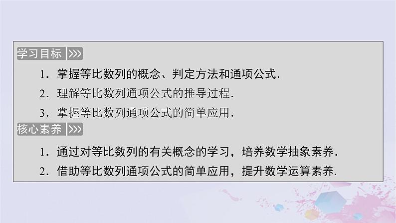 新教材适用2023_2024学年高中数学第1章数列3等比数列3.1等比数列的概念及其通项公式第1课时等比数列课件北师大版选择性必修第二册05