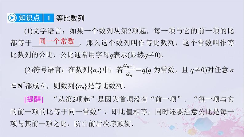 新教材适用2023_2024学年高中数学第1章数列3等比数列3.1等比数列的概念及其通项公式第1课时等比数列课件北师大版选择性必修第二册07