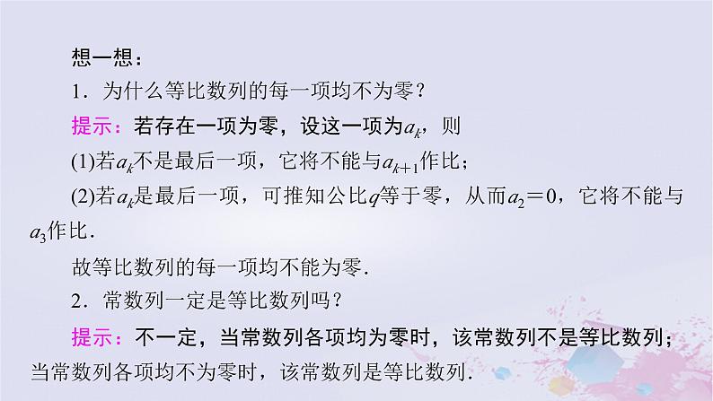 新教材适用2023_2024学年高中数学第1章数列3等比数列3.1等比数列的概念及其通项公式第1课时等比数列课件北师大版选择性必修第二册08