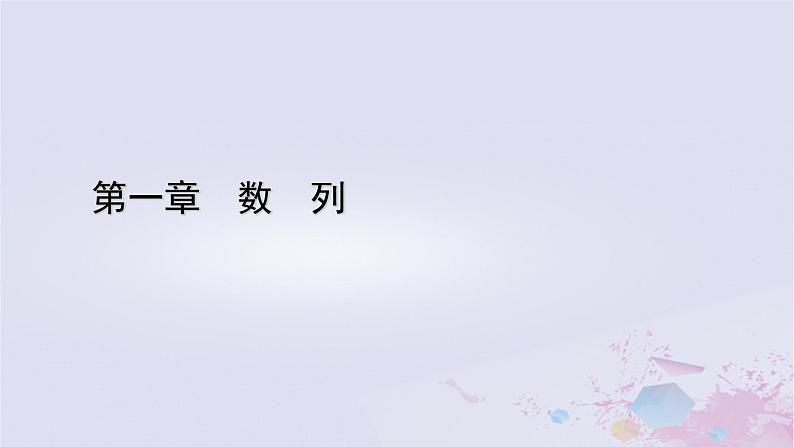 新教材适用2023_2024学年高中数学第1章数列3等比数列3.1等比数列的概念及其通项公式第2课时等比数列的性质及应用课件北师大版选择性必修第二册第1页