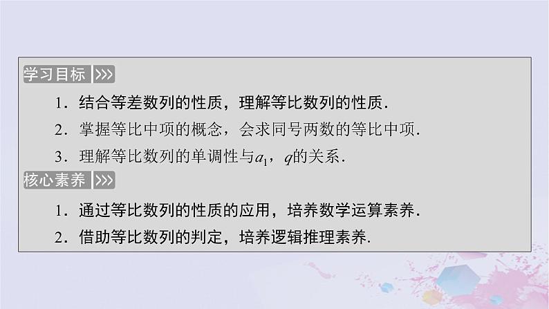 新教材适用2023_2024学年高中数学第1章数列3等比数列3.1等比数列的概念及其通项公式第2课时等比数列的性质及应用课件北师大版选择性必修第二册第5页