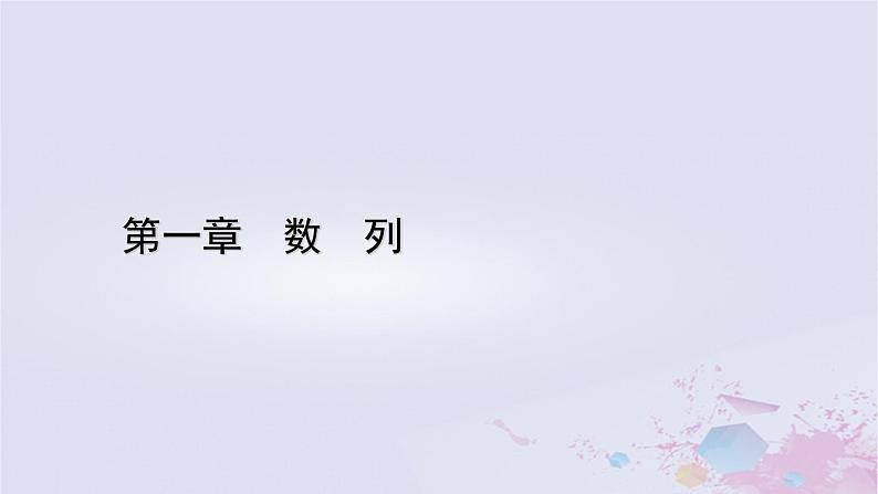 新教材适用2023_2024学年高中数学第1章数列3等比数列3.2等比数列的前n项和第1课时等比数列的前n项和课件北师大版选择性必修第二册01