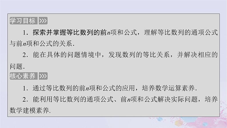 新教材适用2023_2024学年高中数学第1章数列3等比数列3.2等比数列的前n项和第1课时等比数列的前n项和课件北师大版选择性必修第二册05
