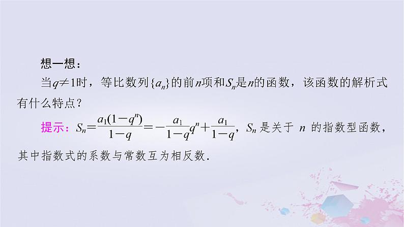 新教材适用2023_2024学年高中数学第1章数列3等比数列3.2等比数列的前n项和第1课时等比数列的前n项和课件北师大版选择性必修第二册08