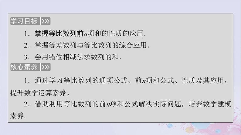 新教材适用2023_2024学年高中数学第1章数列3等比数列3.2等比数列的前n项和第2课时等比数列习题课课件北师大版选择性必修第二册05