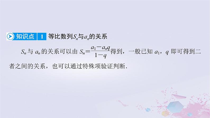 新教材适用2023_2024学年高中数学第1章数列3等比数列3.2等比数列的前n项和第2课时等比数列习题课课件北师大版选择性必修第二册07