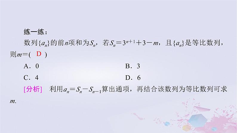 新教材适用2023_2024学年高中数学第1章数列3等比数列3.2等比数列的前n项和第2课时等比数列习题课课件北师大版选择性必修第二册08