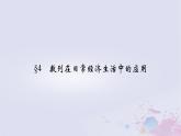 新教材適用2023_2024學(xué)年高中數(shù)學(xué)第1章數(shù)列4數(shù)列在日常經(jīng)濟(jì)生活中的應(yīng)用課件北師大版選擇性必修第二冊(cè)