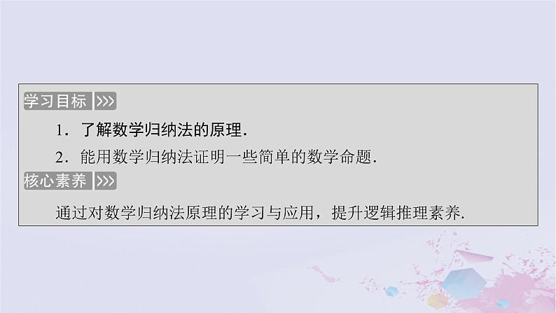 新教材适用2023_2024学年高中数学第1章数列5数学归纳法课件北师大版选择性必修第二册第5页