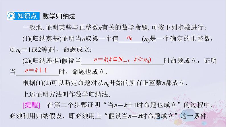 新教材适用2023_2024学年高中数学第1章数列5数学归纳法课件北师大版选择性必修第二册第7页