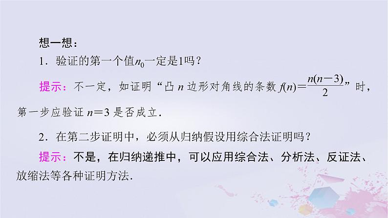 新教材适用2023_2024学年高中数学第1章数列5数学归纳法课件北师大版选择性必修第二册第8页