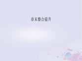新教材适用2023_2024学年高中数学第1章数列章末整合提升课件北师大版选择性必修第二册