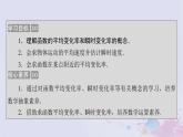 新教材适用2023_2024学年高中数学第2章导数及其应用1平均变化率与瞬时变化率1.1平均变化率1.2瞬时变化率课件北师大版选择性必修第二册