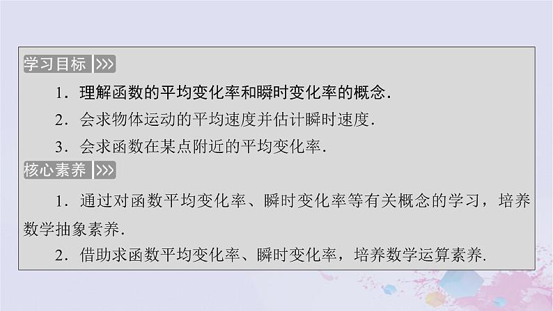 新教材适用2023_2024学年高中数学第2章导数及其应用1平均变化率与瞬时变化率1.1平均变化率1.2瞬时变化率课件北师大版选择性必修第二册第5页