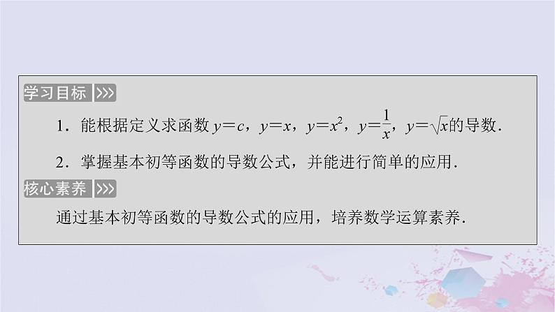 新教材适用2023_2024学年高中数学第2章导数及其应用3导数的计算课件北师大版选择性必修第二册05
