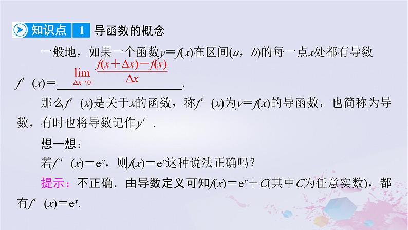 新教材适用2023_2024学年高中数学第2章导数及其应用3导数的计算课件北师大版选择性必修第二册07