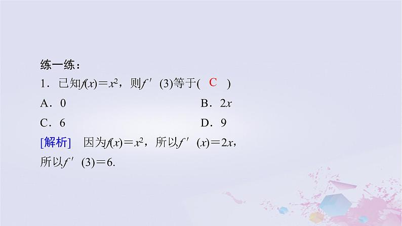 新教材适用2023_2024学年高中数学第2章导数及其应用3导数的计算课件北师大版选择性必修第二册08