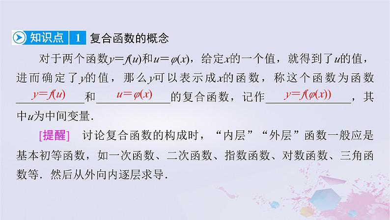 新教材适用2023_2024学年高中数学第2章导数及其应用5简单复合函数的求导法则课件北师大版选择性必修第二册第7页