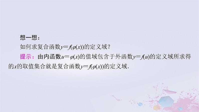 新教材适用2023_2024学年高中数学第2章导数及其应用5简单复合函数的求导法则课件北师大版选择性必修第二册第8页