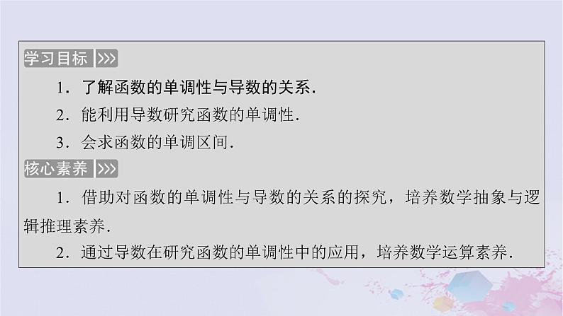 新教材适用2023_2024学年高中数学第2章导数及其应用6用导数研究函数的性质6.1函数的单调性课件北师大版选择性必修第二册第5页