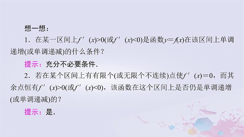 新教材适用2023_2024学年高中数学第2章导数及其应用6用导数研究函数的性质6.1函数的单调性课件北师大版选择性必修第二册第8页
