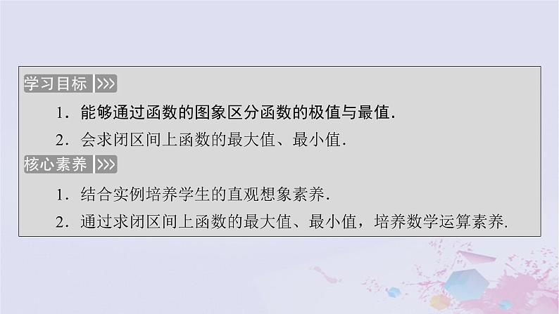 新教材适用2023_2024学年高中数学第2章导数及其应用6用导数研究函数的性质6.3函数的最值课件北师大版选择性必修第二册第5页