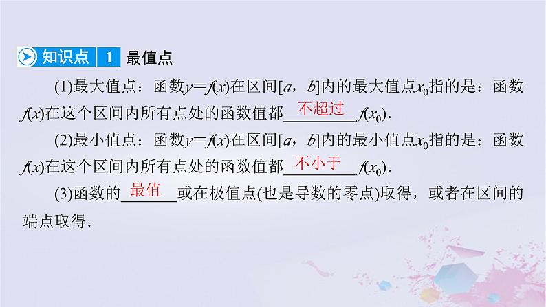 新教材适用2023_2024学年高中数学第2章导数及其应用6用导数研究函数的性质6.3函数的最值课件北师大版选择性必修第二册第7页