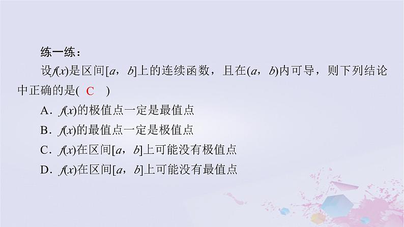 新教材适用2023_2024学年高中数学第2章导数及其应用6用导数研究函数的性质6.3函数的最值课件北师大版选择性必修第二册第8页