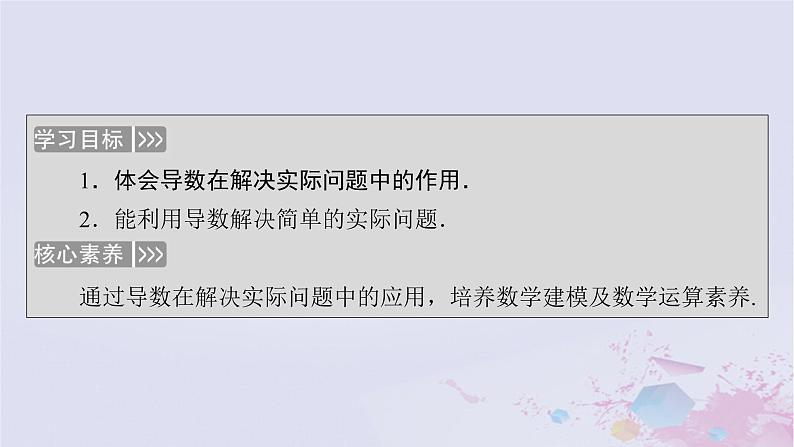 新教材适用2023_2024学年高中数学第2章导数及其应用7导数的应用7.1实际问题中导数的意义7.2实际问题中的最值问题课件北师大版选择性必修第二册第5页