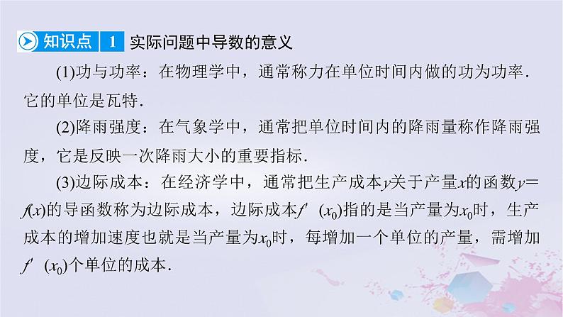 新教材适用2023_2024学年高中数学第2章导数及其应用7导数的应用7.1实际问题中导数的意义7.2实际问题中的最值问题课件北师大版选择性必修第二册第7页