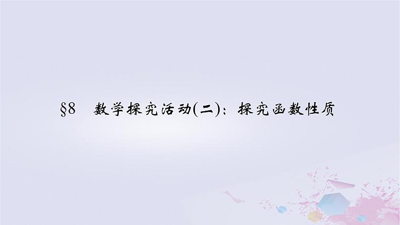 新教材适用2023_2024学年高中数学第二章导数及其应用8数学探究活动二：探究函数性质课件北师大版选择性必修第二册第2页