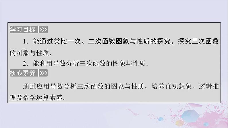 新教材适用2023_2024学年高中数学第二章导数及其应用8数学探究活动二：探究函数性质课件北师大版选择性必修第二册第5页
