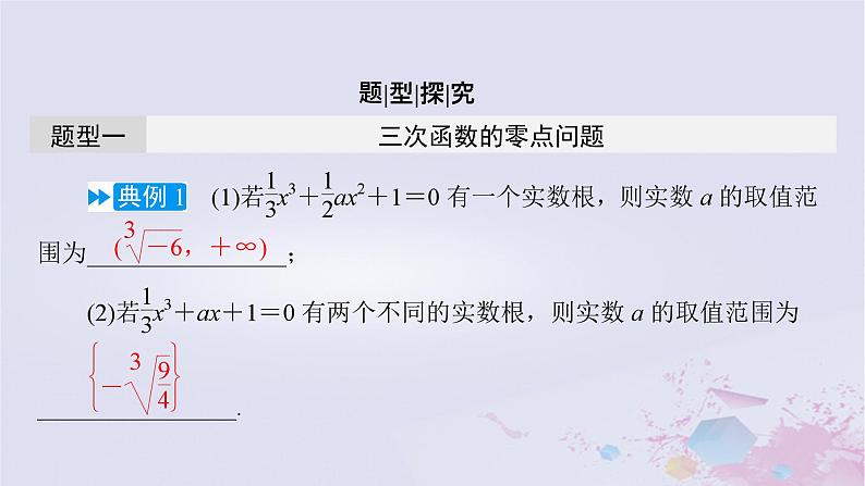 新教材适用2023_2024学年高中数学第二章导数及其应用8数学探究活动二：探究函数性质课件北师大版选择性必修第二册第7页