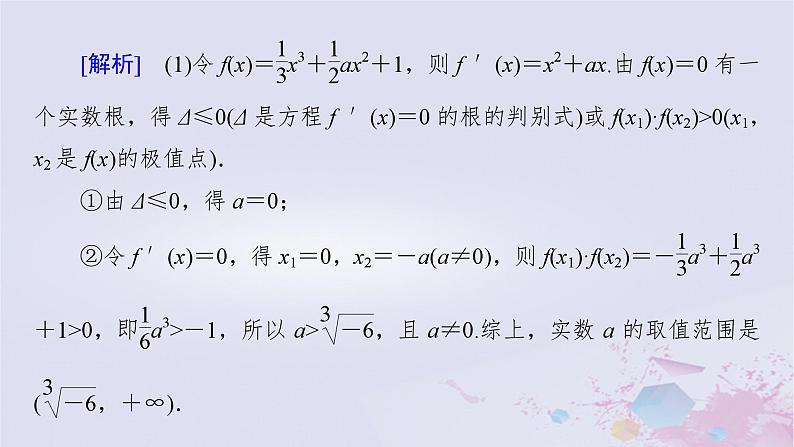 新教材适用2023_2024学年高中数学第二章导数及其应用8数学探究活动二：探究函数性质课件北师大版选择性必修第二册第8页