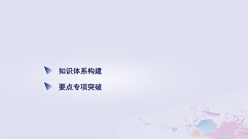 新教材适用2023_2024学年高中数学第2章导数及其应用章末整合提升课件北师大版选择性必修第二册03