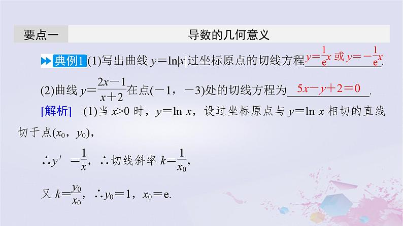 新教材适用2023_2024学年高中数学第2章导数及其应用章末整合提升课件北师大版选择性必修第二册07