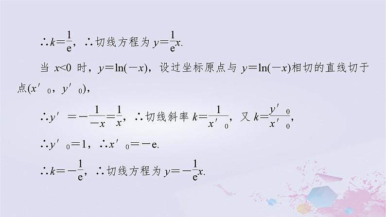 新教材适用2023_2024学年高中数学第2章导数及其应用章末整合提升课件北师大版选择性必修第二册08