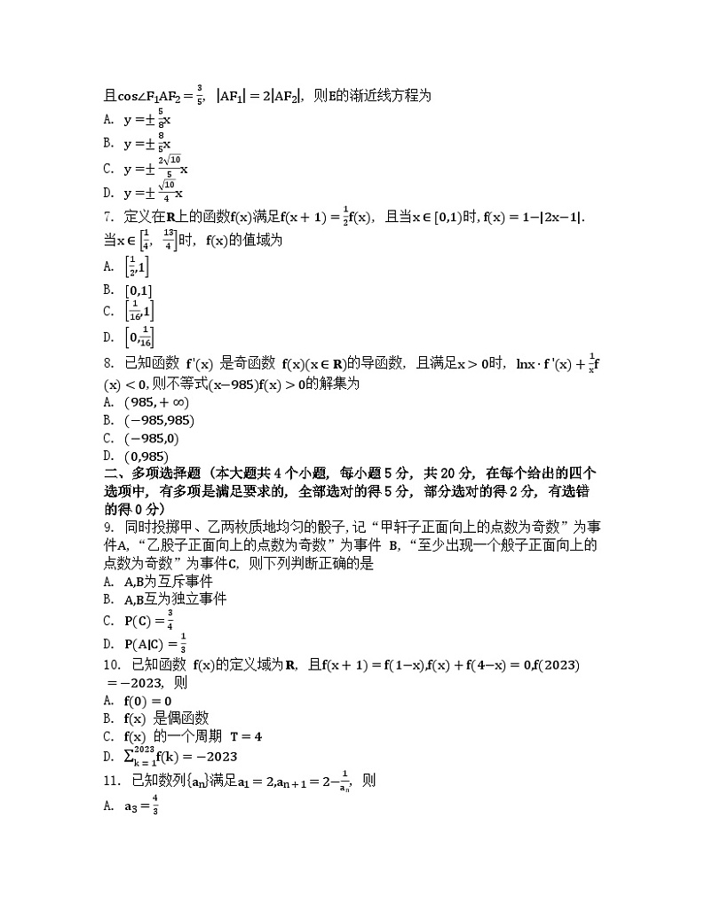 2024届重庆市巴蜀中学高三上学期适应性月考卷（一）数学试题 Word版含答案02