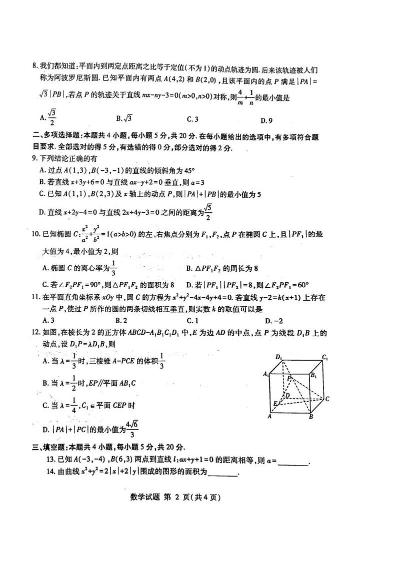 山东省临沂市部分区县2023级（高二）2023年11月普通高中学科素养水平监测试卷数学第2页