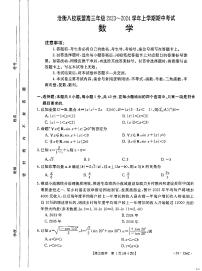 河北省沧衡八校联盟2023-2024学年高三上学期11月期中考试数学（PDF版附答案）
